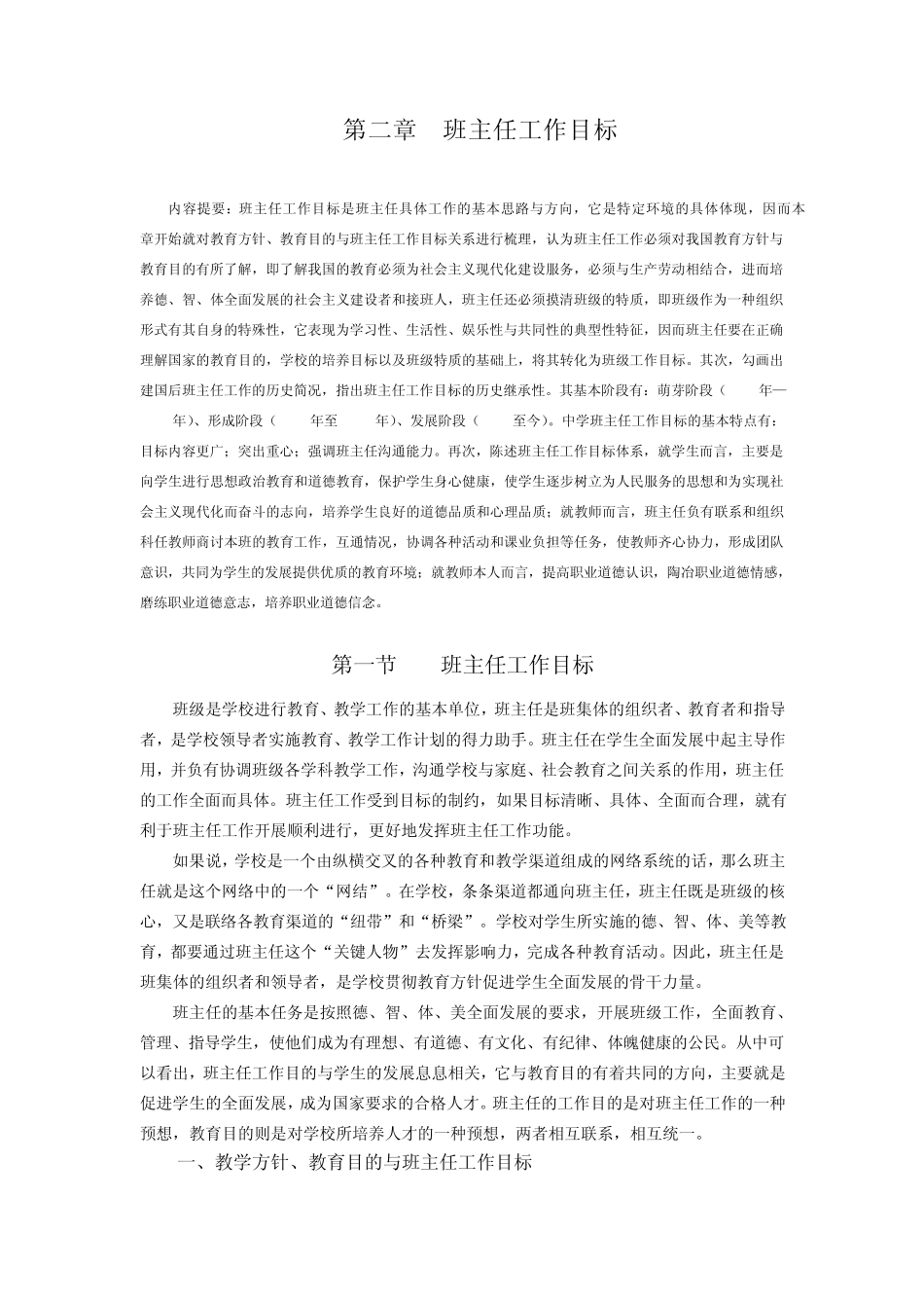 班主任工作目标_第1页