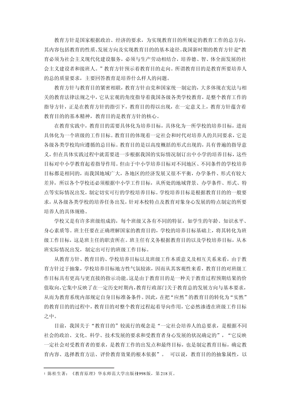 班主任工作目标_第2页