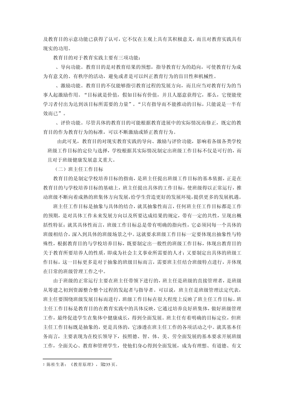 班主任工作目标_第3页