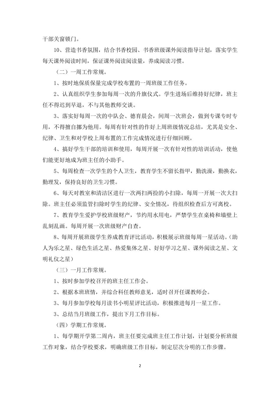 班主任工作管理方案及考核细则_第2页