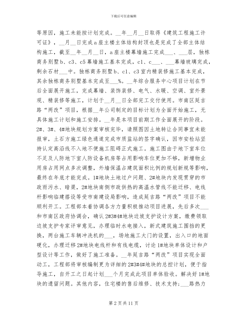2024年工程项目个人年度工作总结_第2页