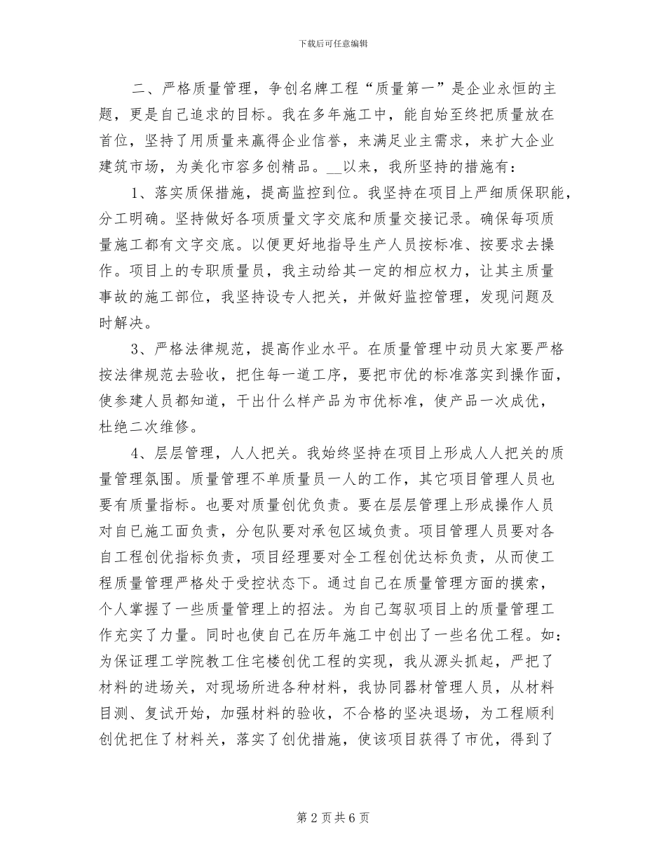 2024年工程项目个人年终工作总结_第2页