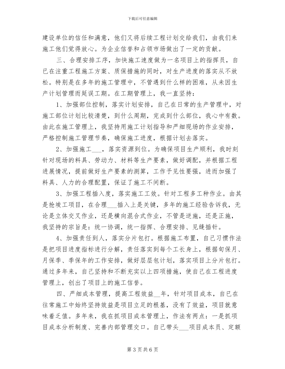 2024年工程项目个人年终工作总结_第3页