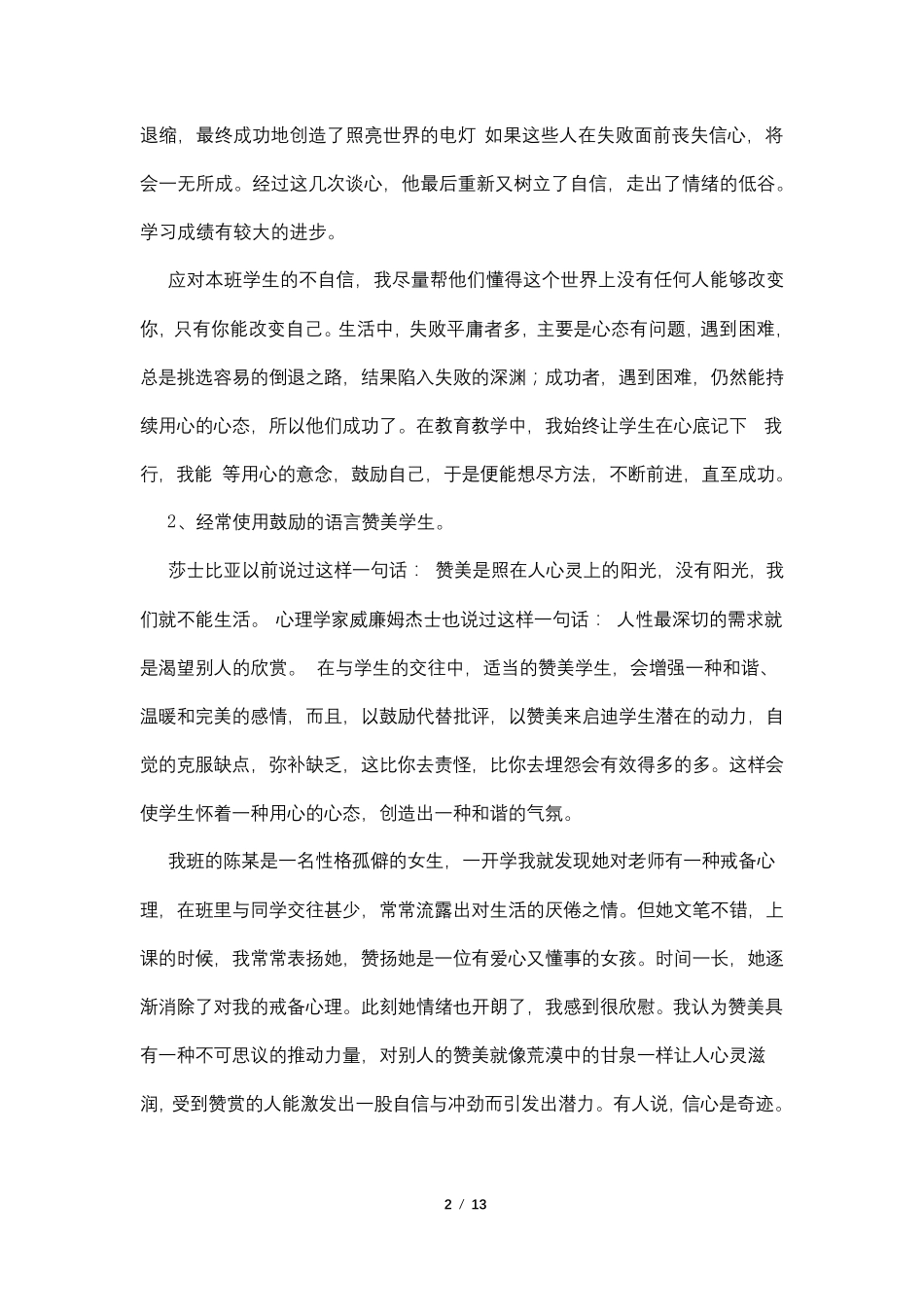 班主任工作精彩案例4篇_第2页