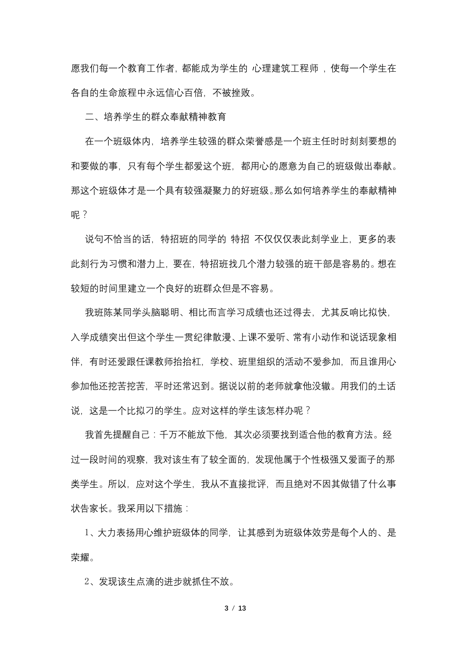 班主任工作精彩案例4篇_第3页