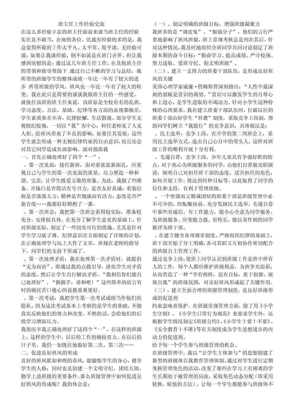 班主任工作经验交流_第1页