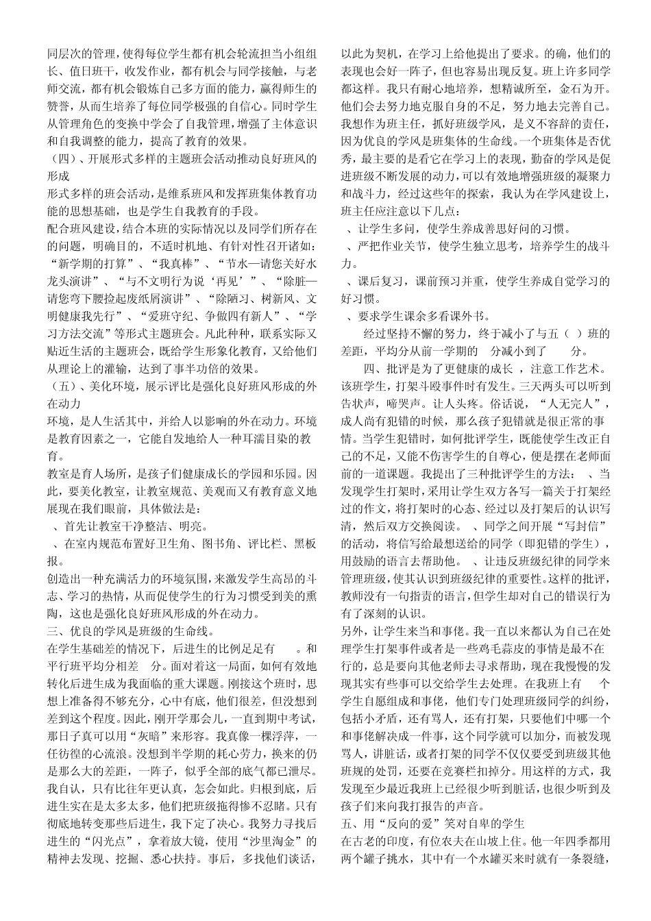 班主任工作经验交流_第2页