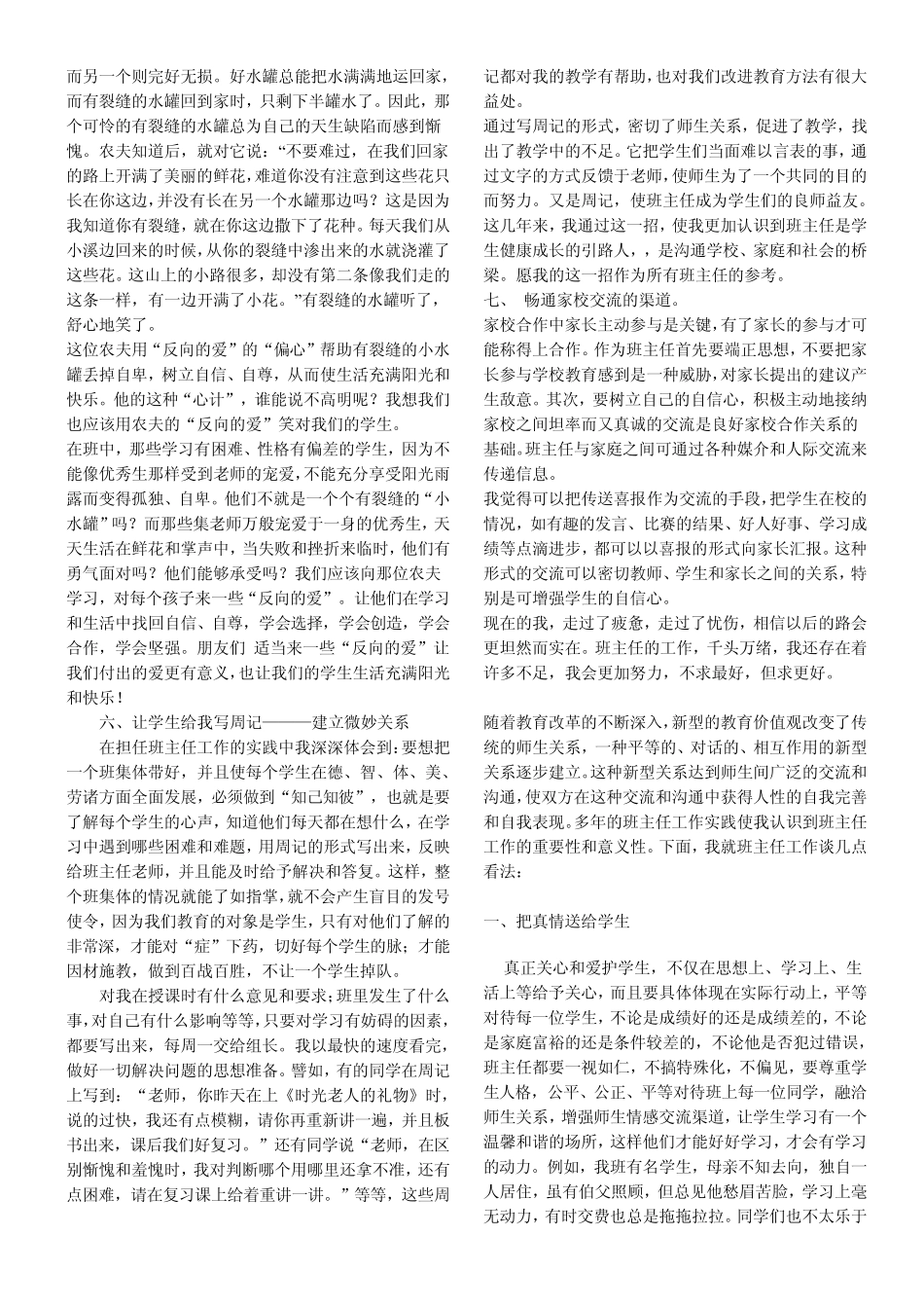 班主任工作经验交流_第3页