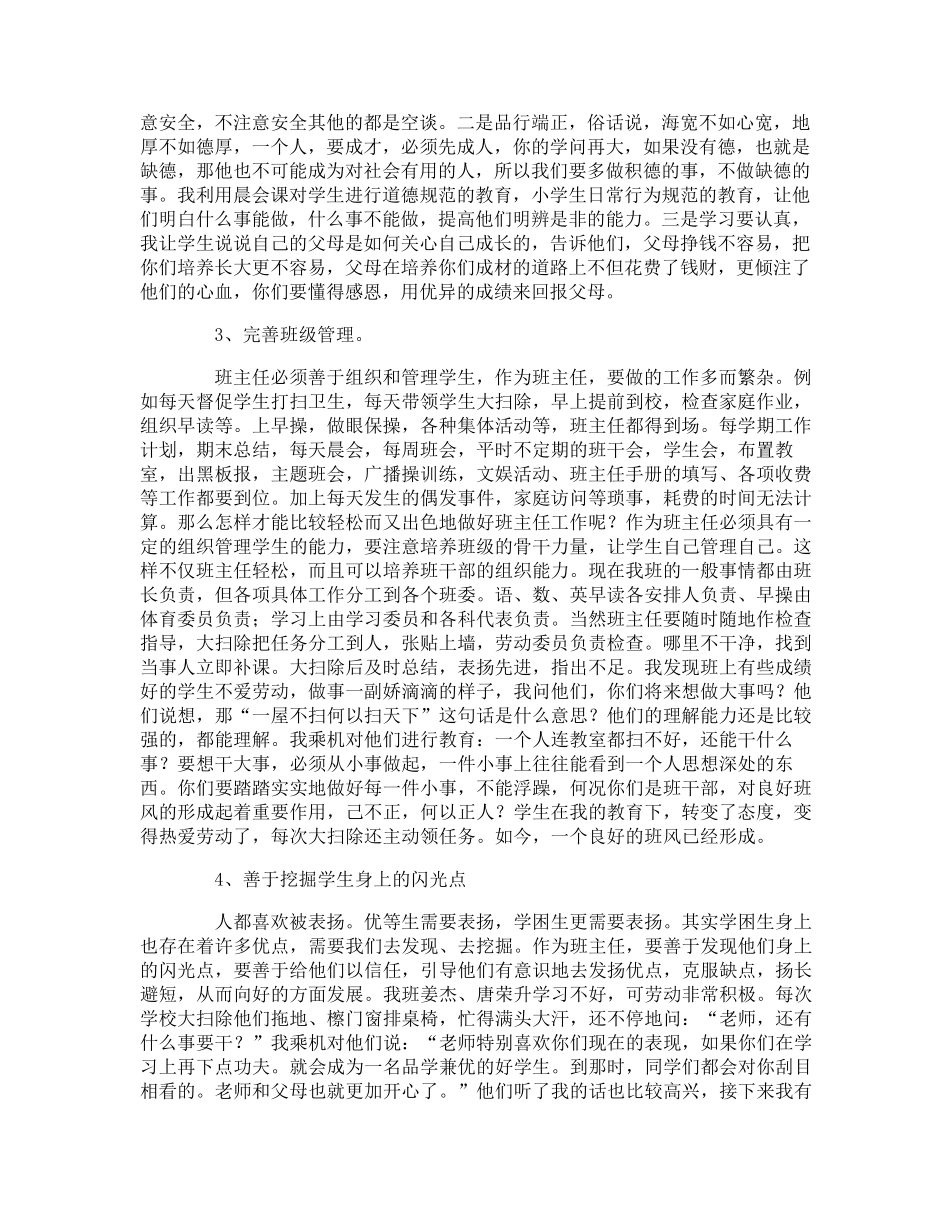 班主任工作经验交流会优秀发言稿_第2页
