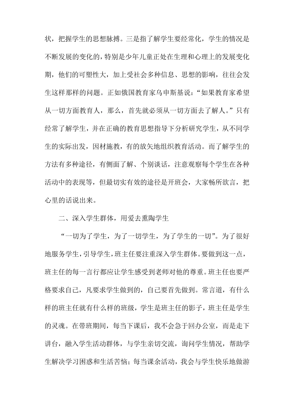班主任工作经验交流会发言稿五篇范文_第2页