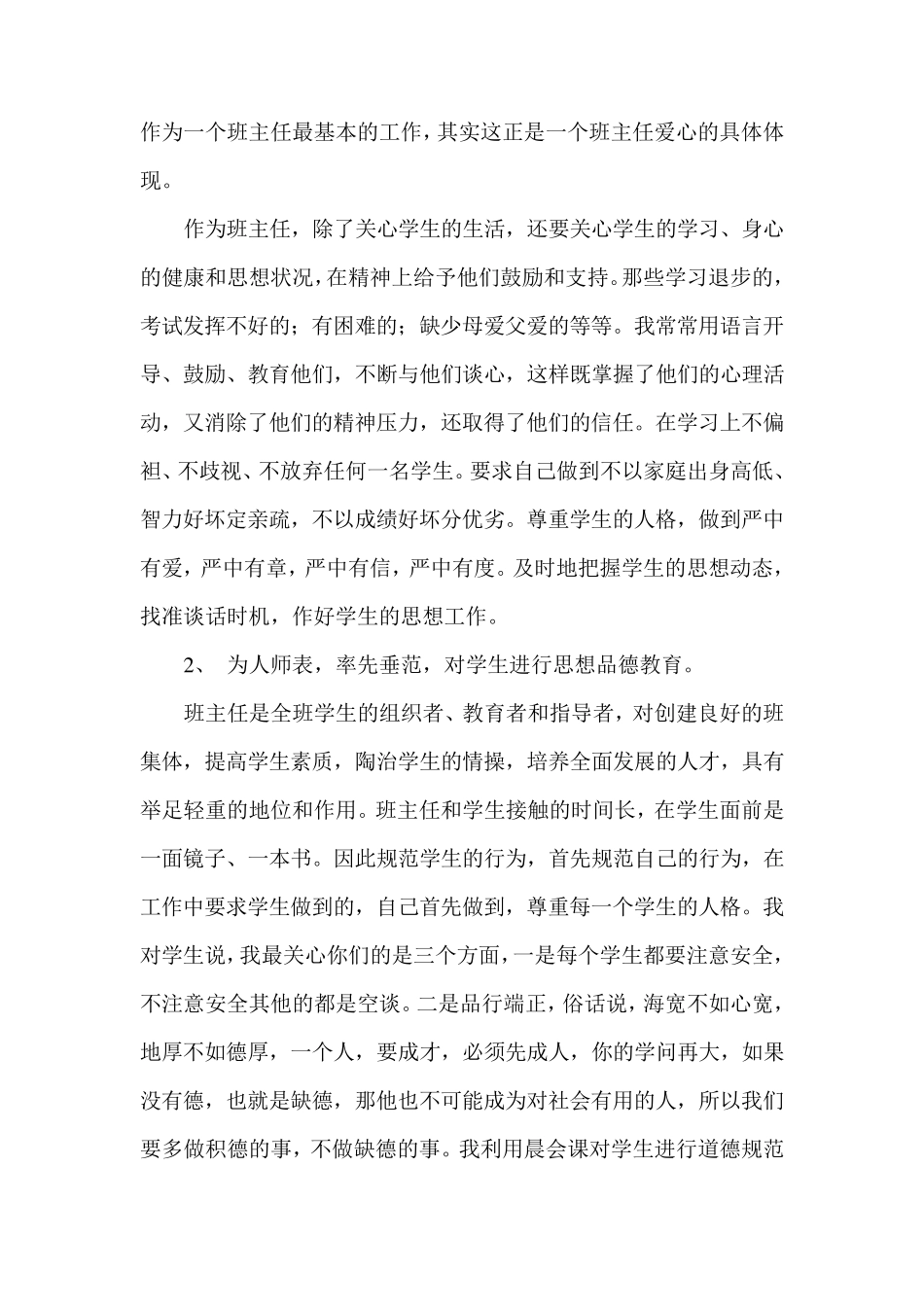 班主任工作经验交流会报告_第2页