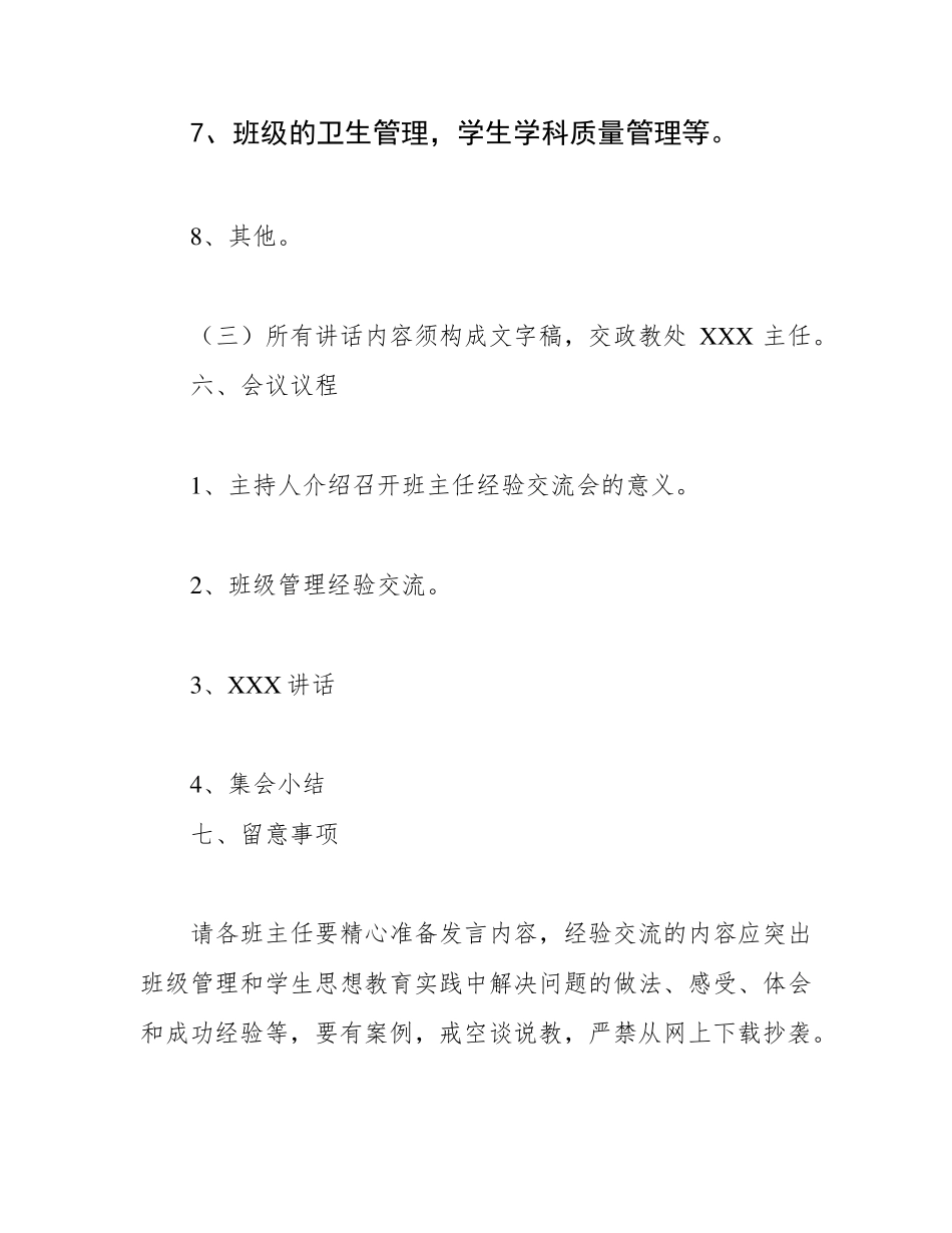 班主任工作经验交流会方案_第3页