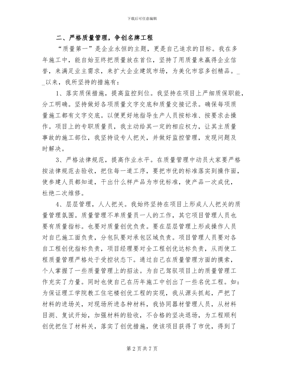 2024年工程项目个人年终总结范文_第2页