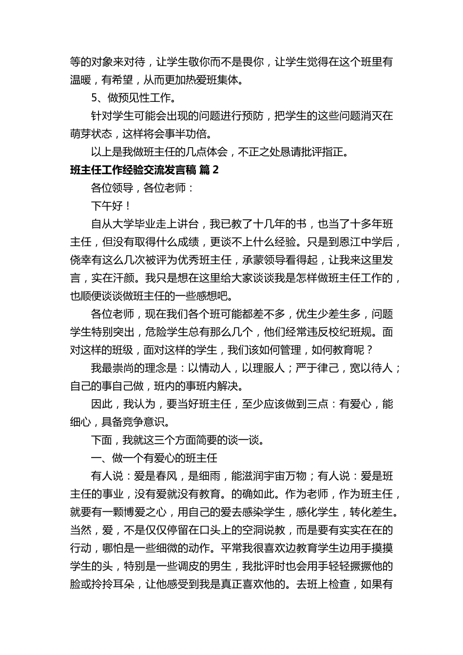 班主任工作经验交流发言稿(11篇)_第2页