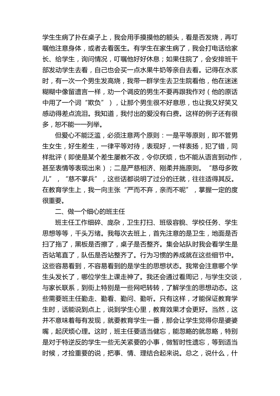 班主任工作经验交流发言稿(11篇)_第3页
