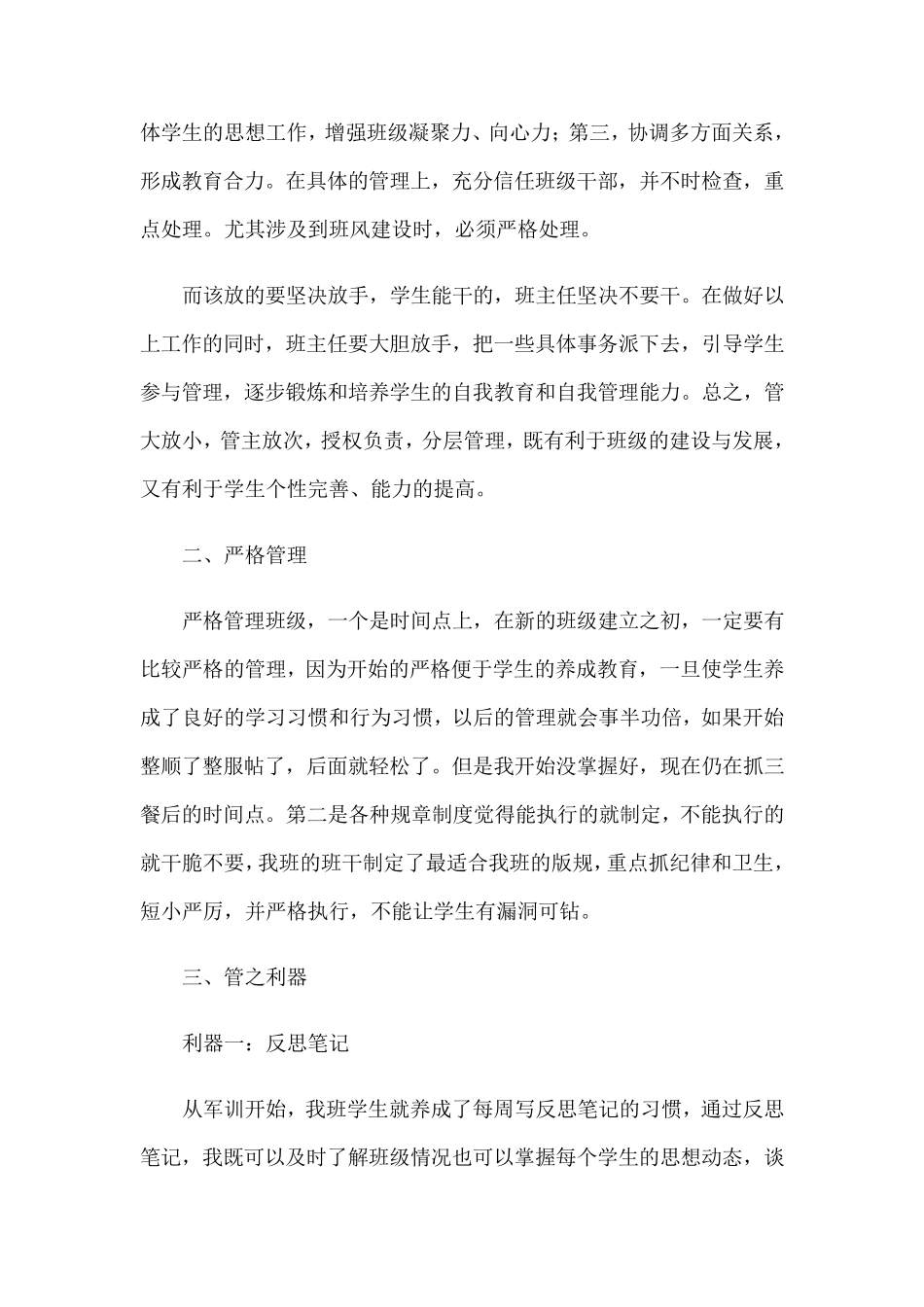 班主任工作经验交流发言稿(通用15篇)_第2页