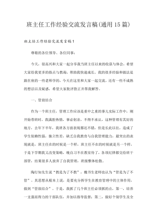 班主任工作经验交流发言稿(通用15篇)