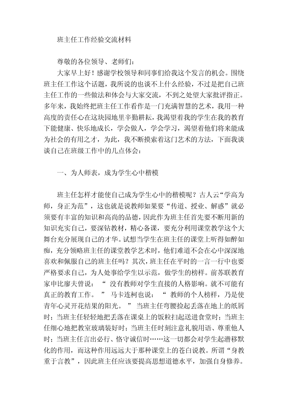 班主任工作经验交流材料_第1页