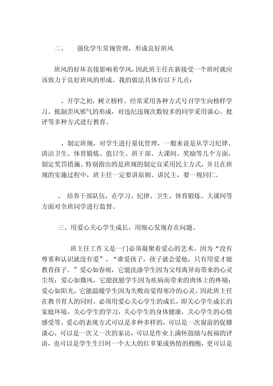 班主任工作经验交流材料_第2页