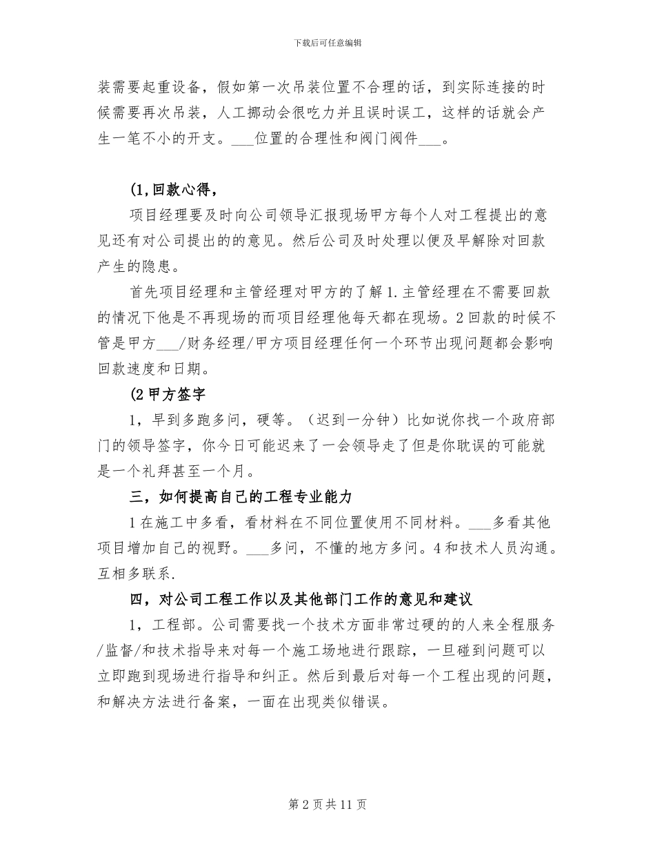 2024年工程项目主管工作总结_第2页