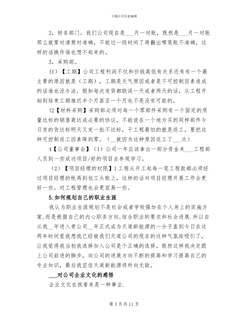 2024年工程项目主管工作总结_第3页