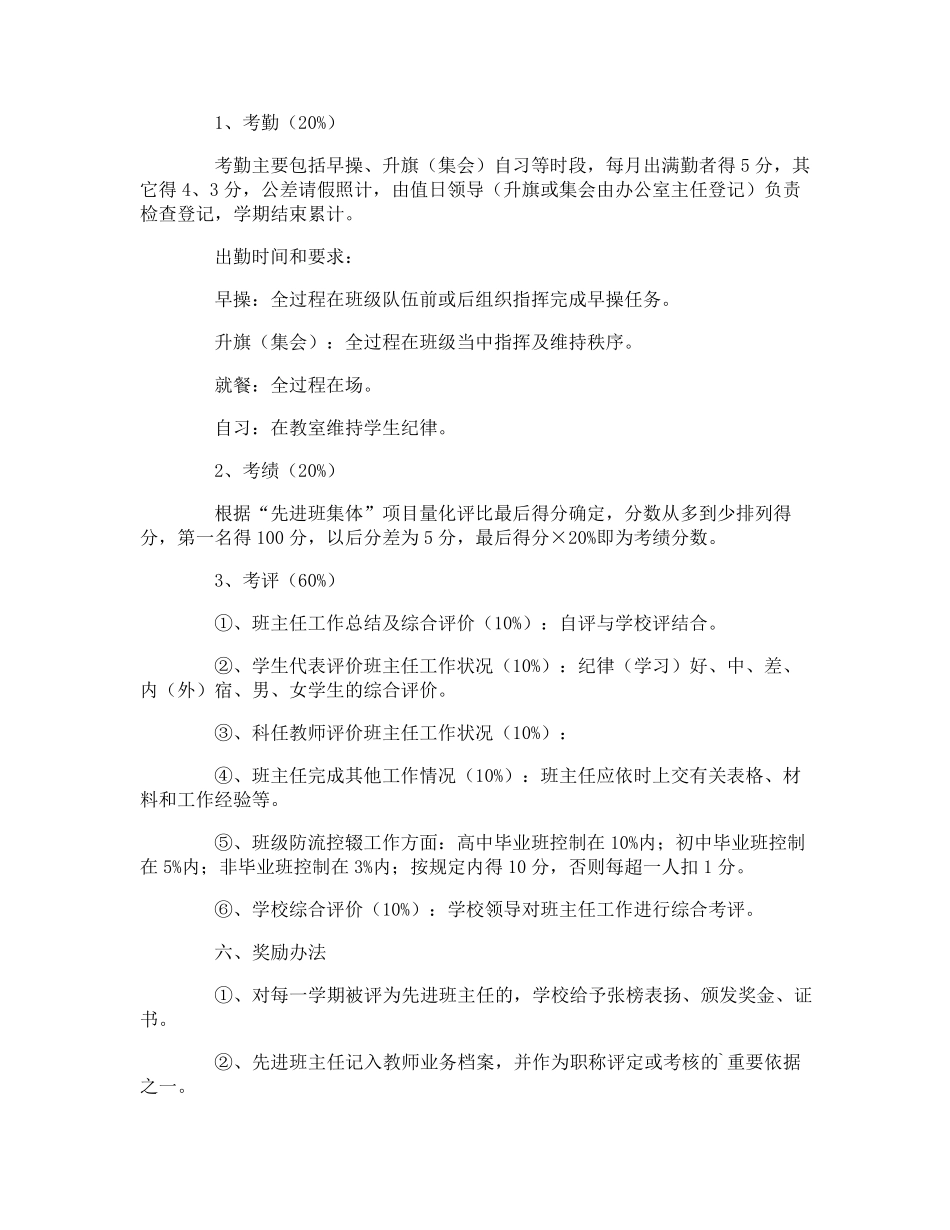 班主任工作考核制度办法_第2页