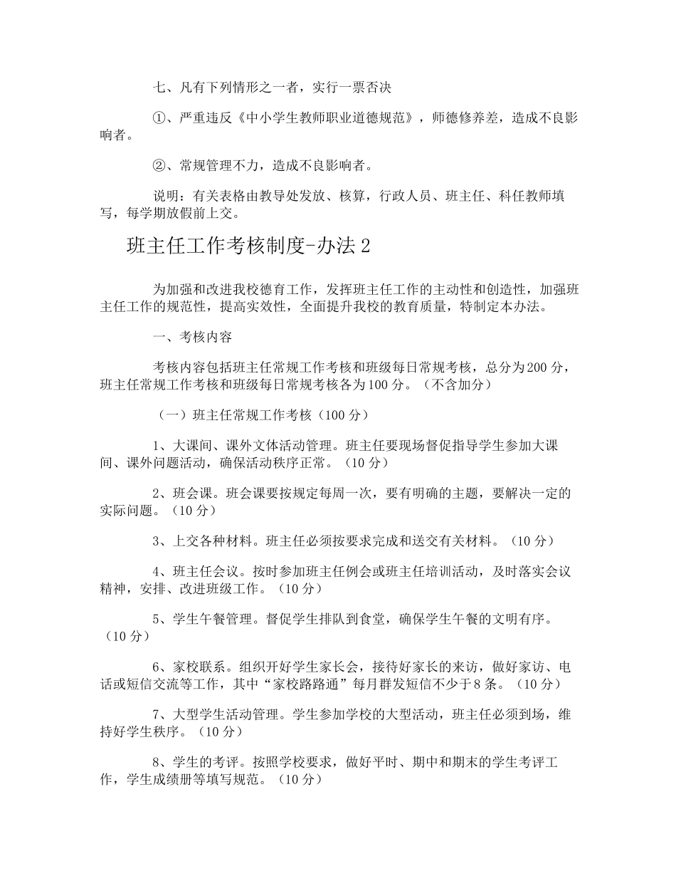班主任工作考核制度办法_第3页