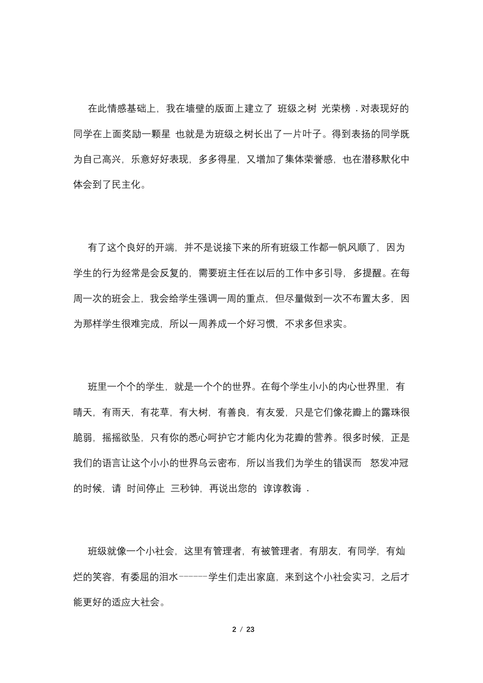 班主任工作经验交流材料4篇_第2页