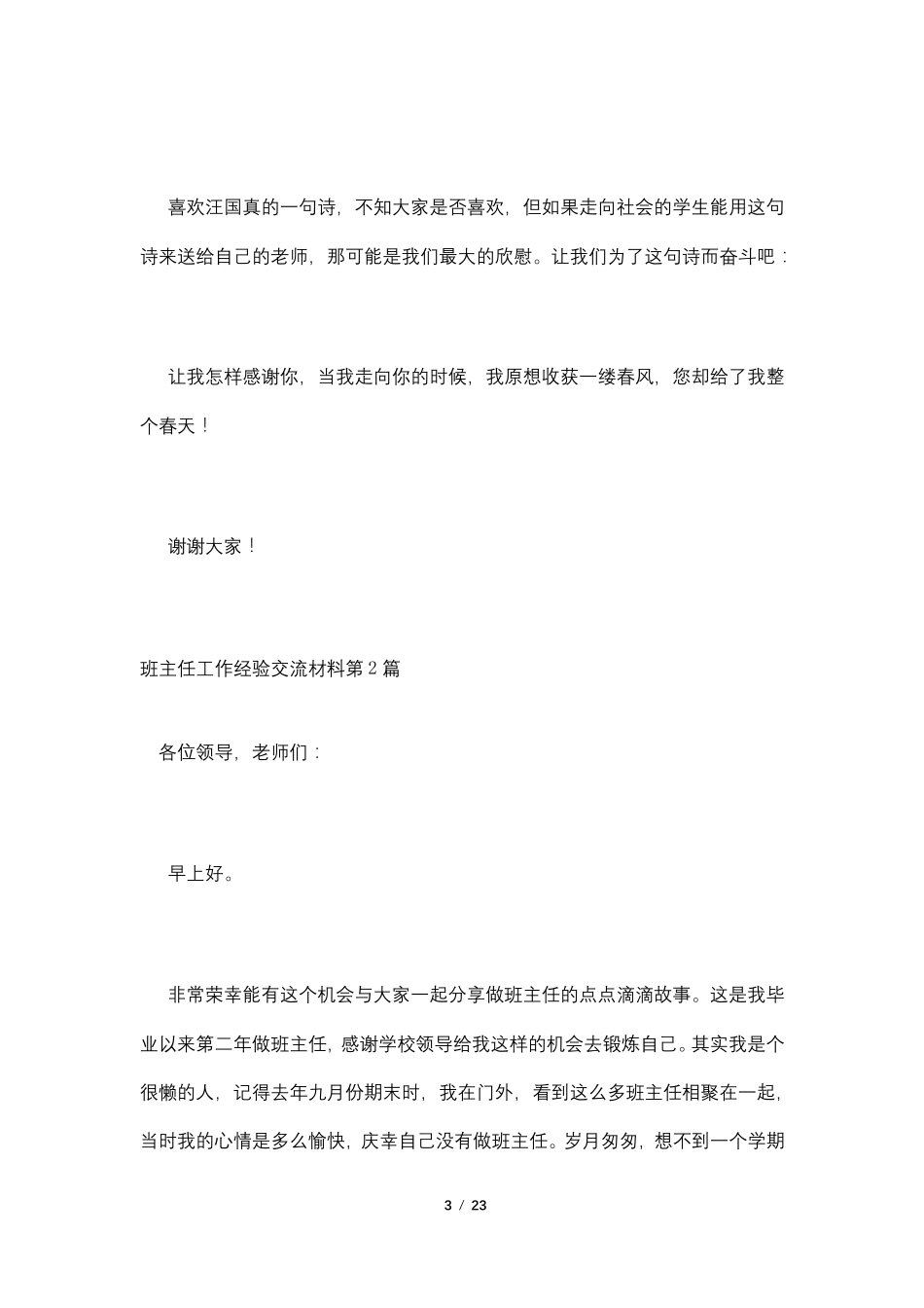 班主任工作经验交流材料4篇_第3页