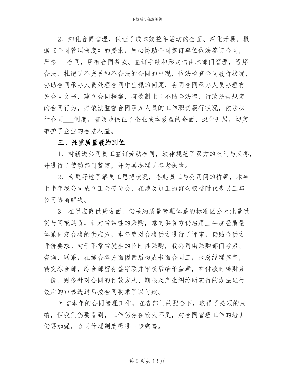 2024年工程项目合同管理工作总结_第2页