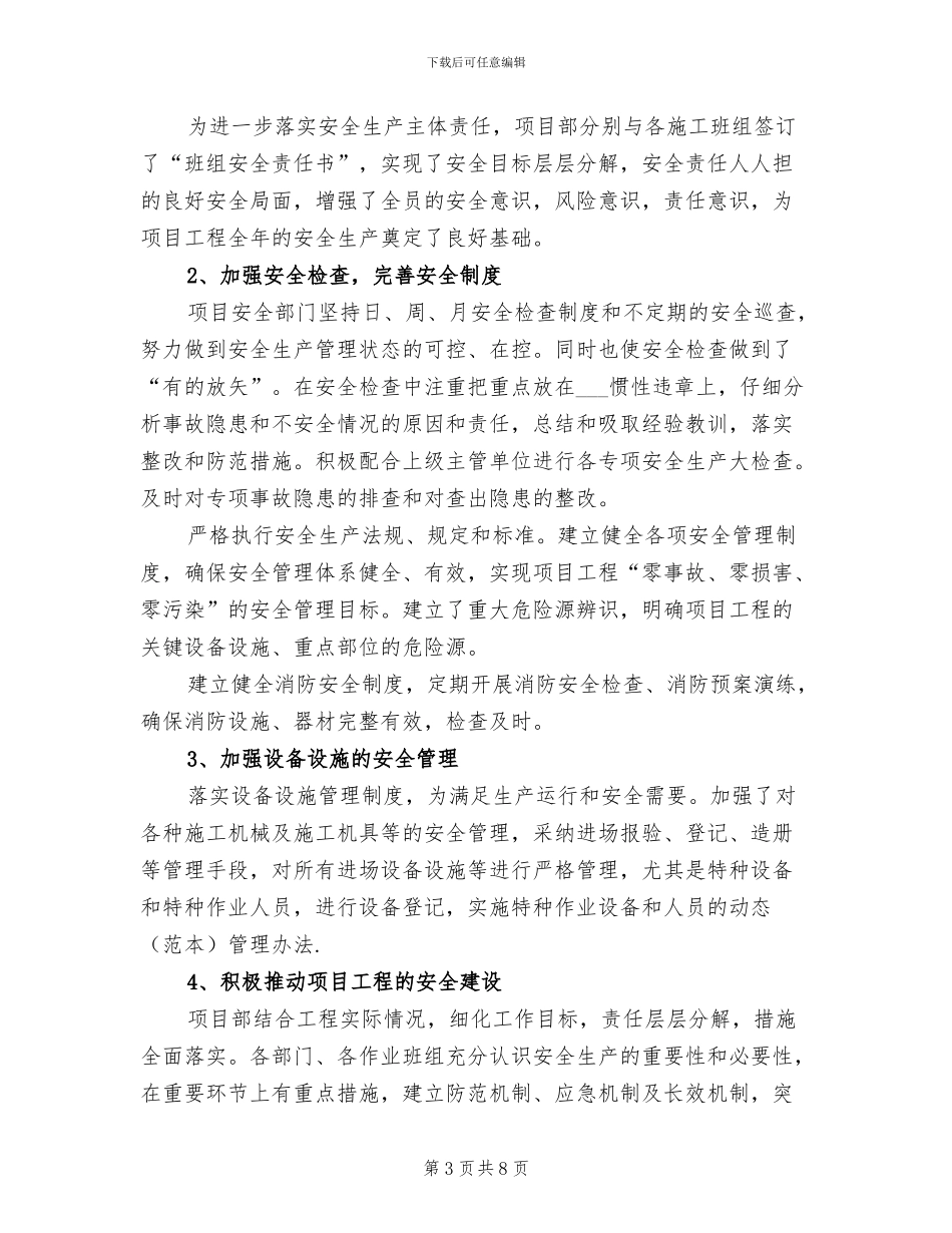 2024年工程项目安全文明施工管理工作总结_第3页