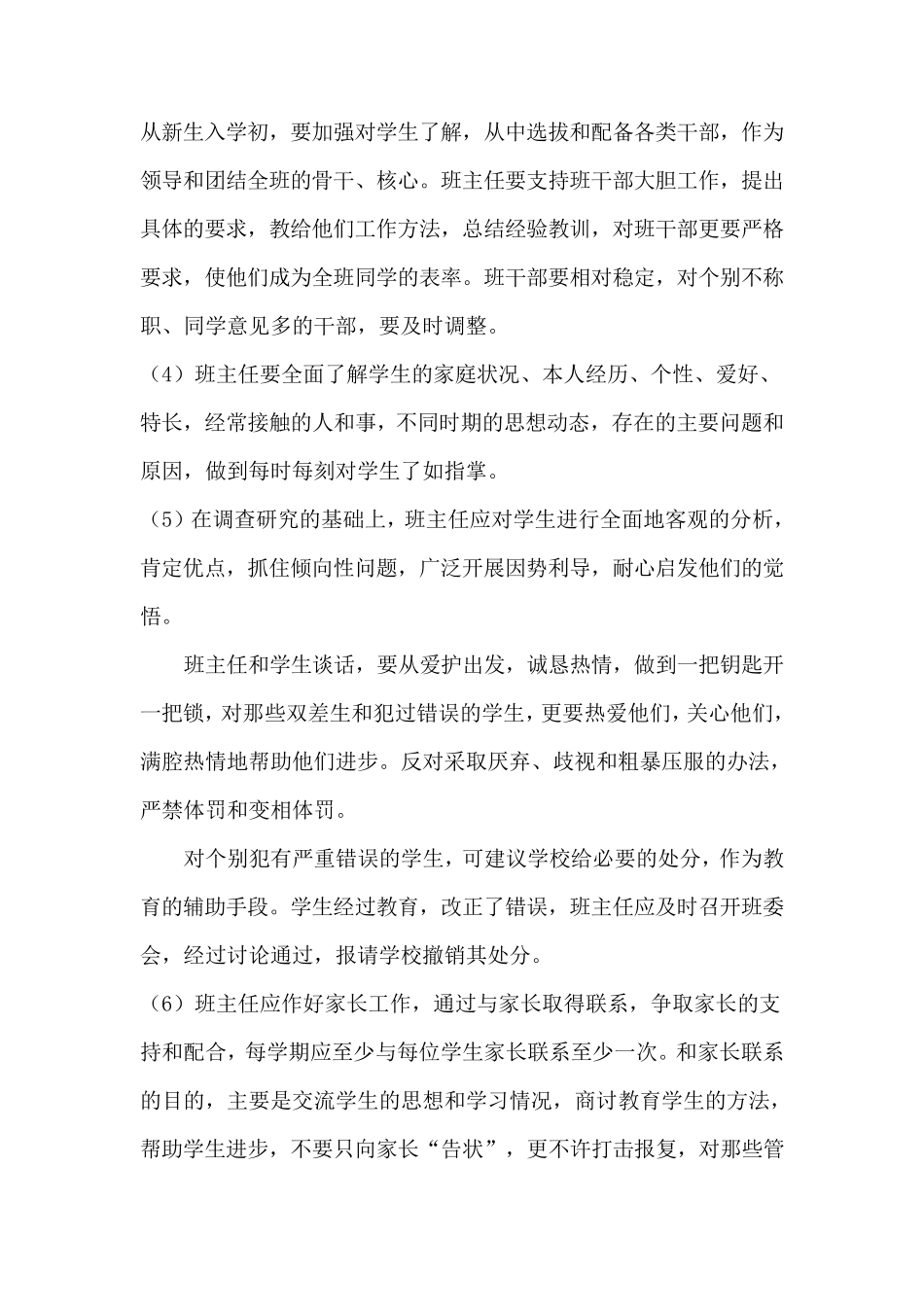 班主任工作职责_第2页