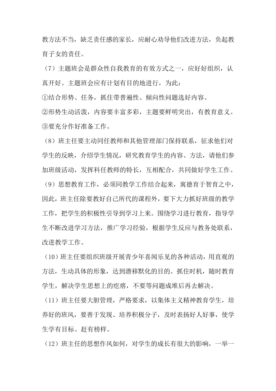 班主任工作职责_第3页