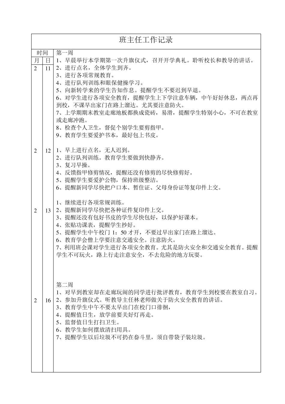班主任工作记录_第2页