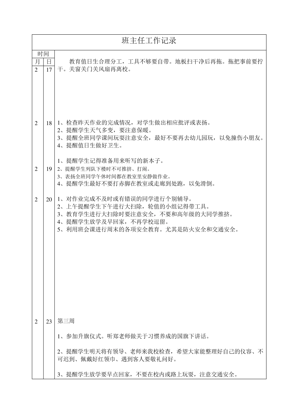 班主任工作记录_第3页