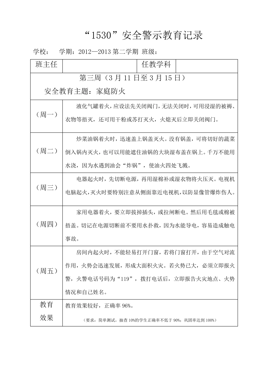 班主任工作记录之安全警示教育记录_第3页