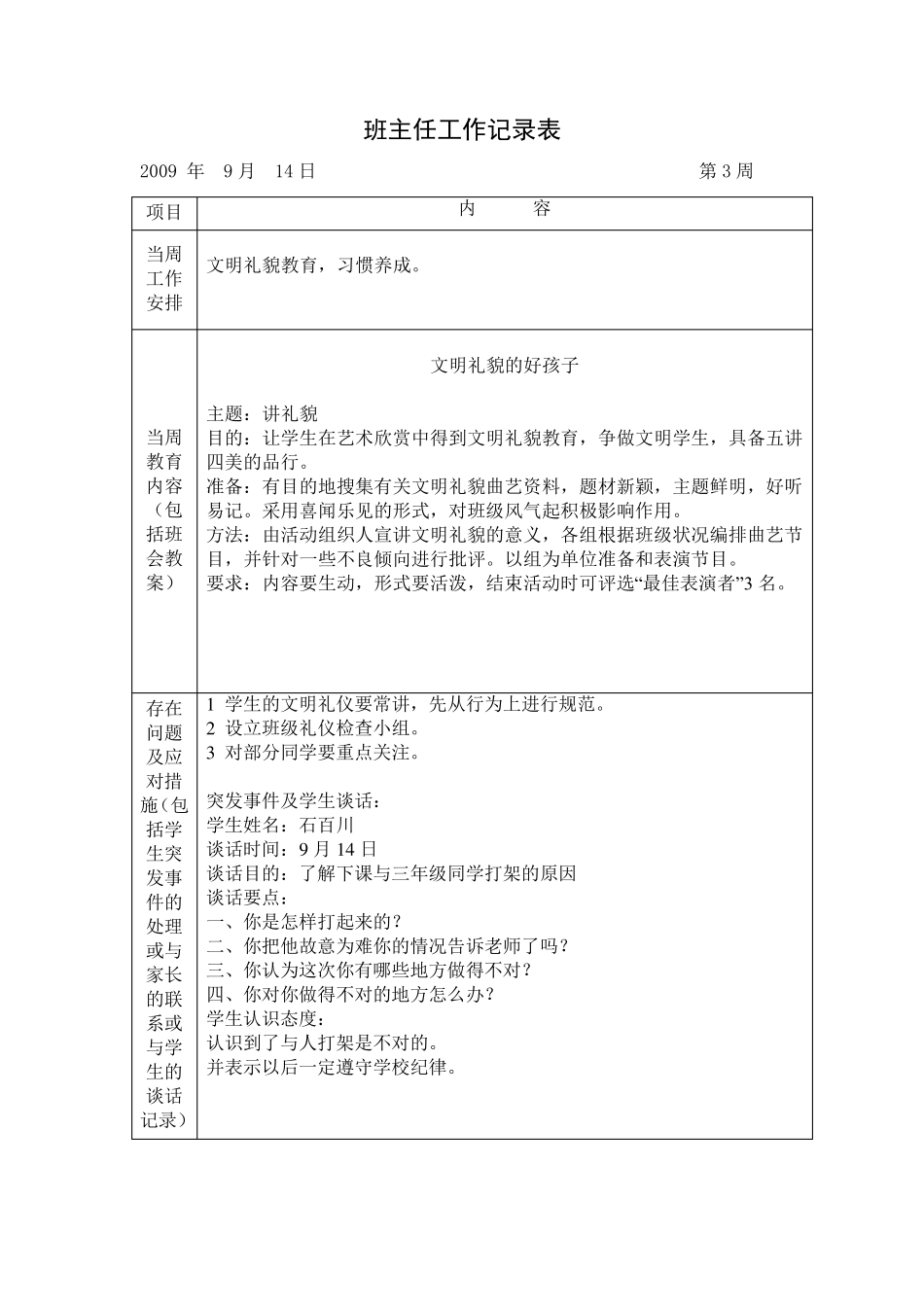 班主任工作记录表_第3页