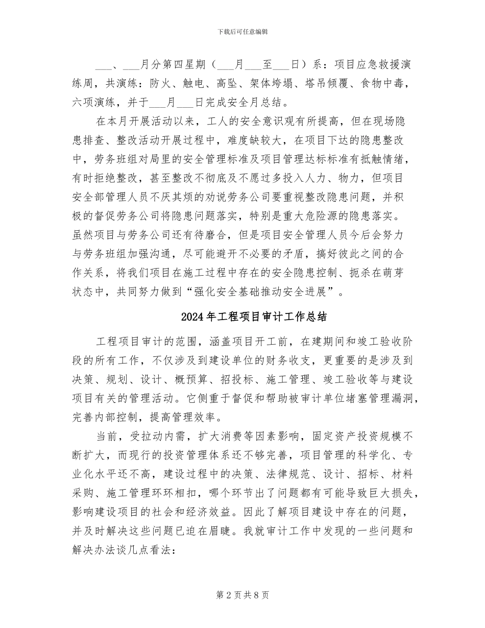 2024年工程项目安全部安全月总结_第2页