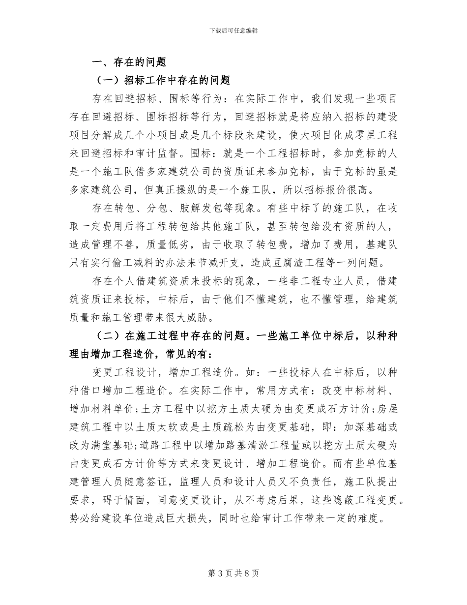 2024年工程项目安全部安全月总结_第3页