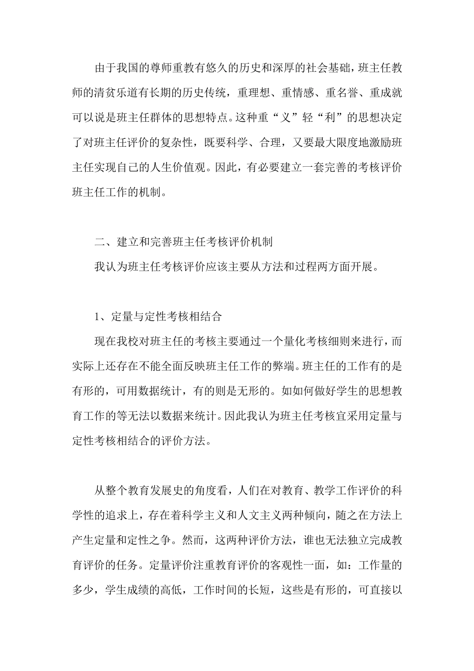 班主任工作评价机制_第2页