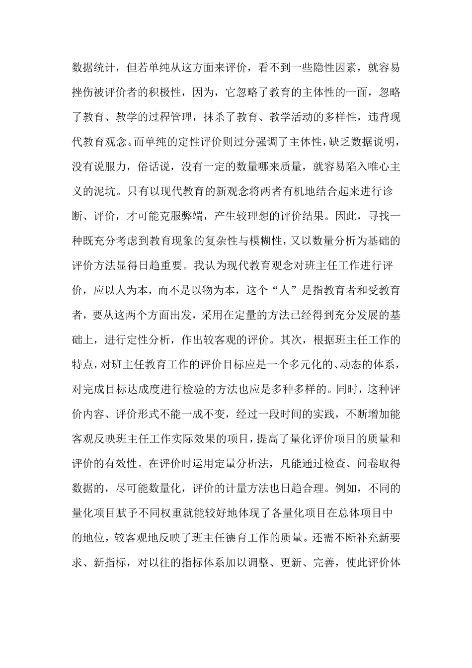 班主任工作评价机制_第3页