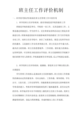 班主任工作评价机制