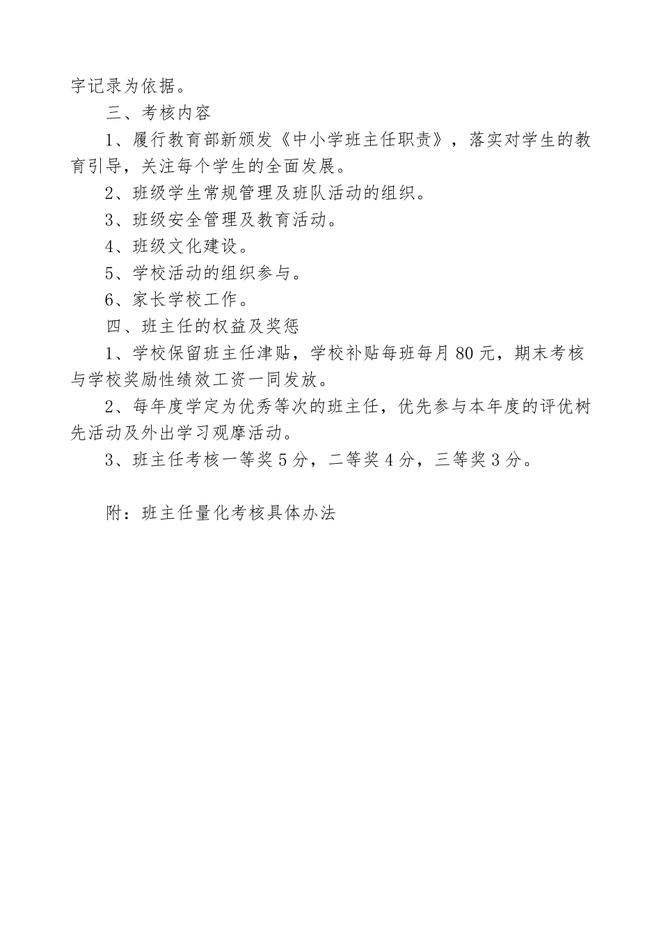 班主任工作量化考核实施方案_第2页