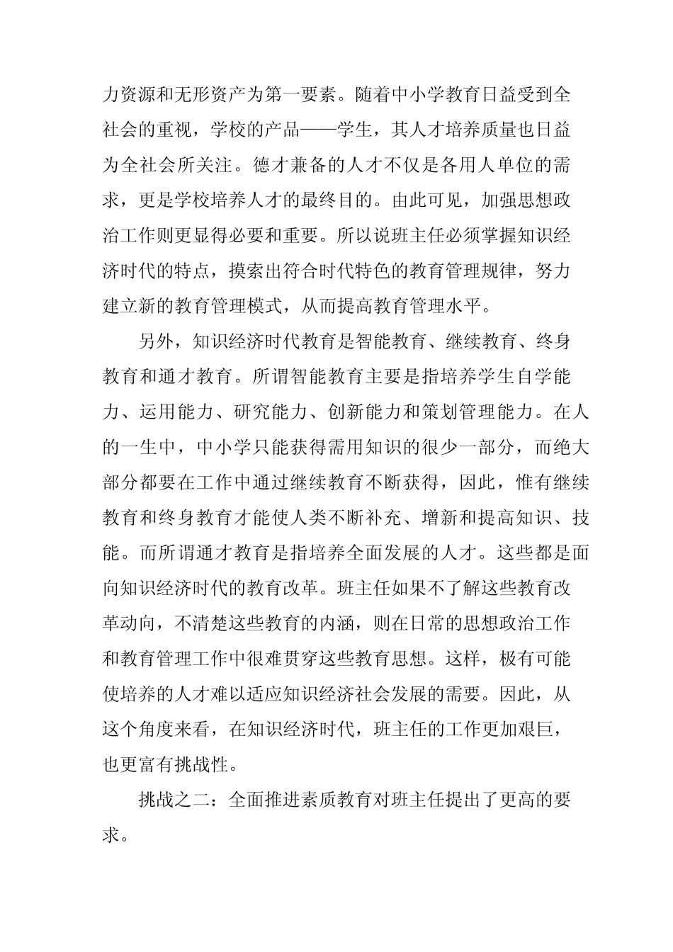 班主任工作面临新的挑战和对策_第2页
