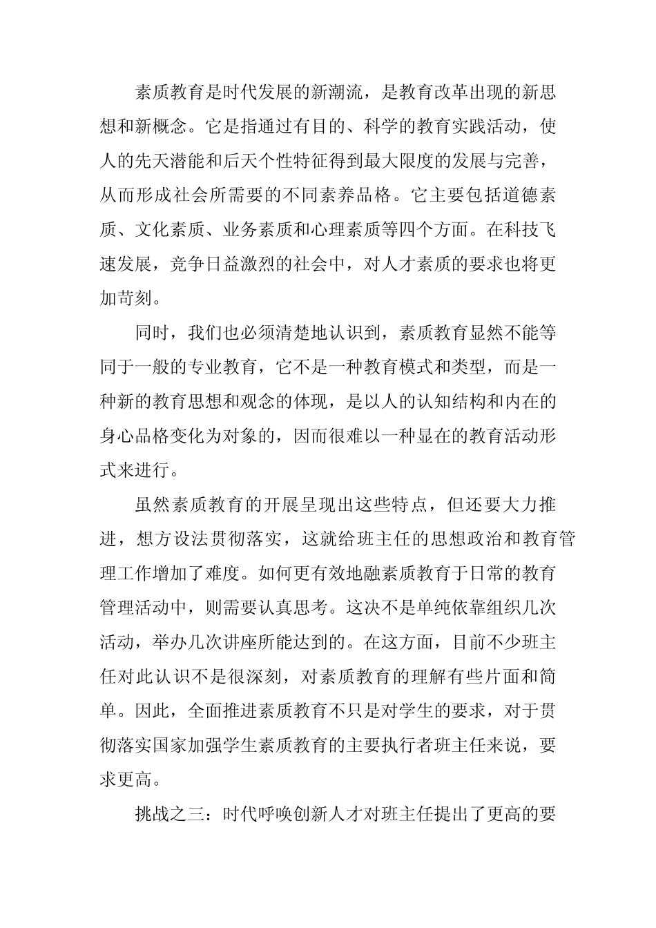 班主任工作面临新的挑战和对策_第3页