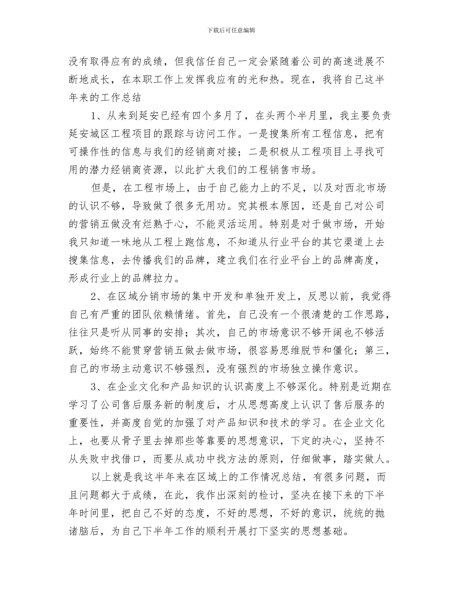 2024年工程项目工作总结范本_第3页