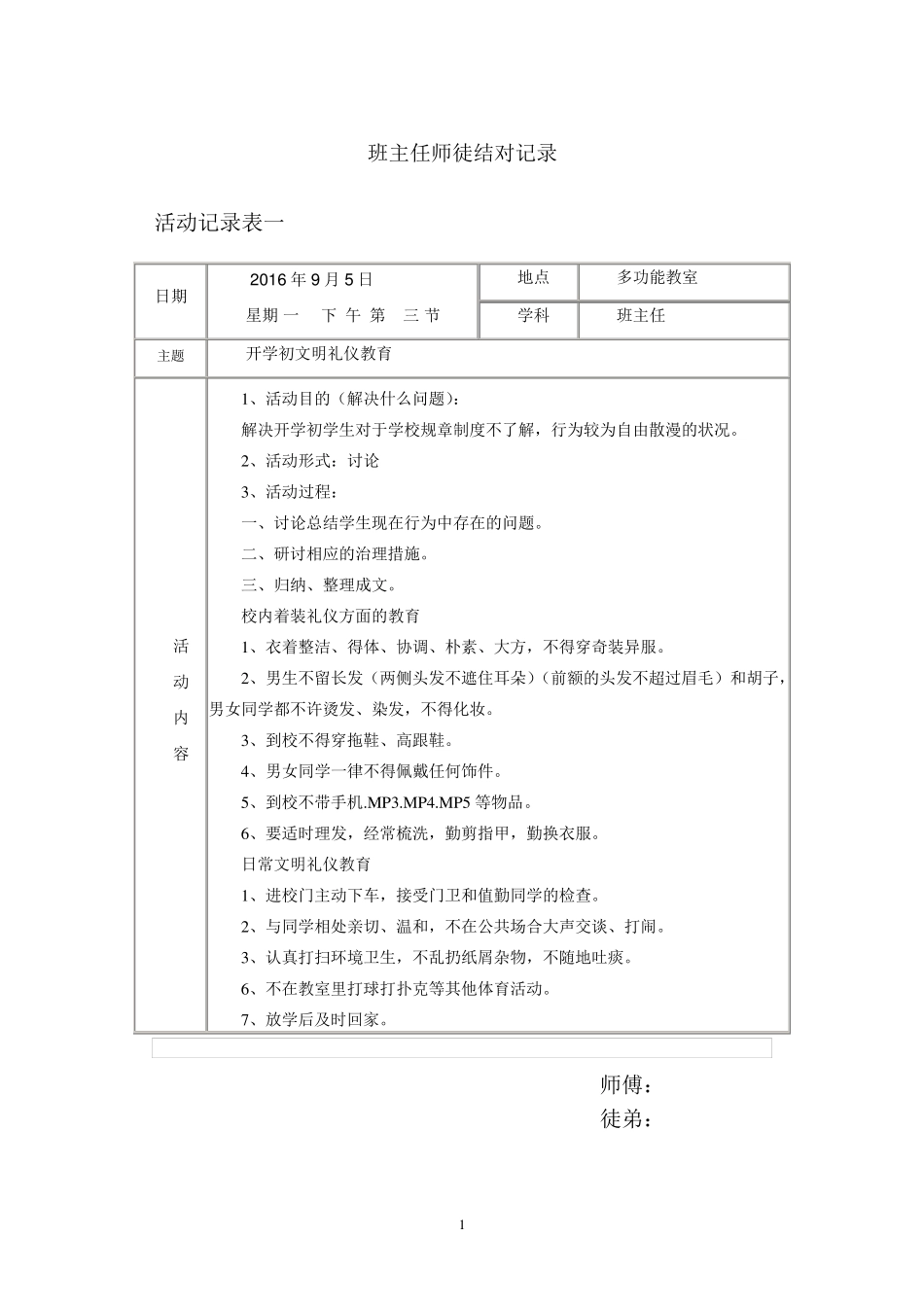 班主任师徒结对记录_第1页