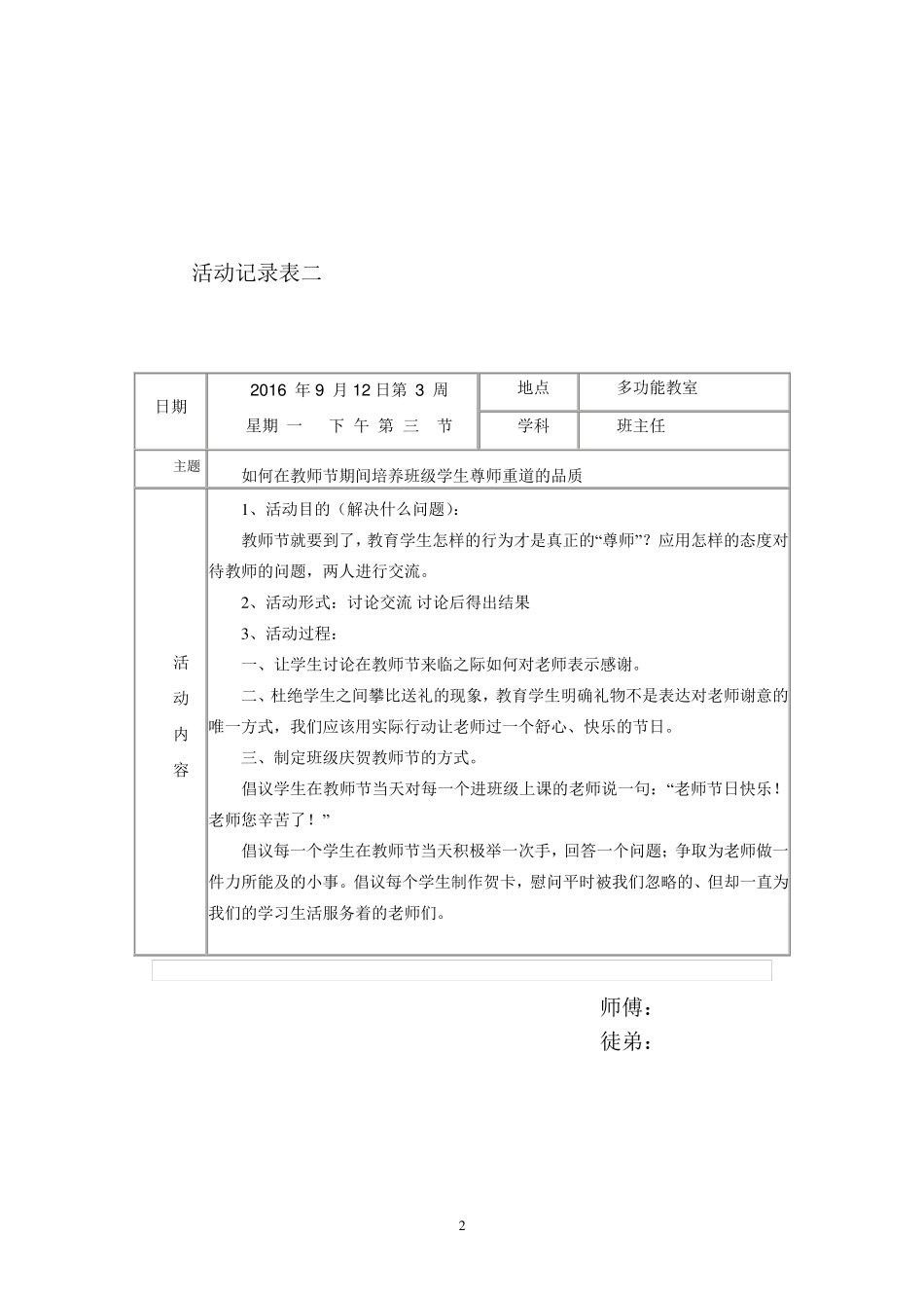 班主任师徒结对记录_第2页
