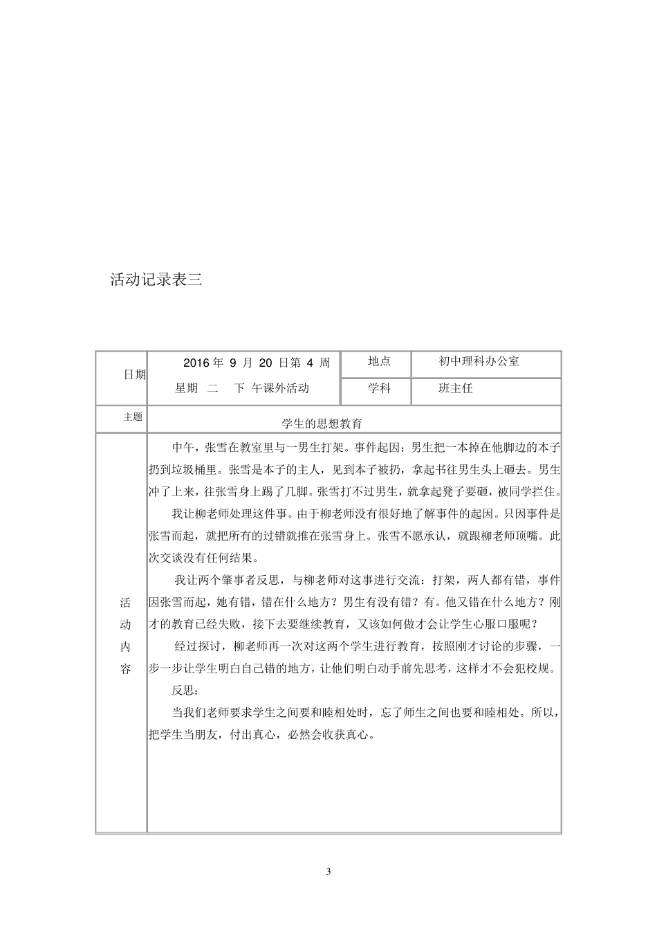 班主任师徒结对记录_第3页