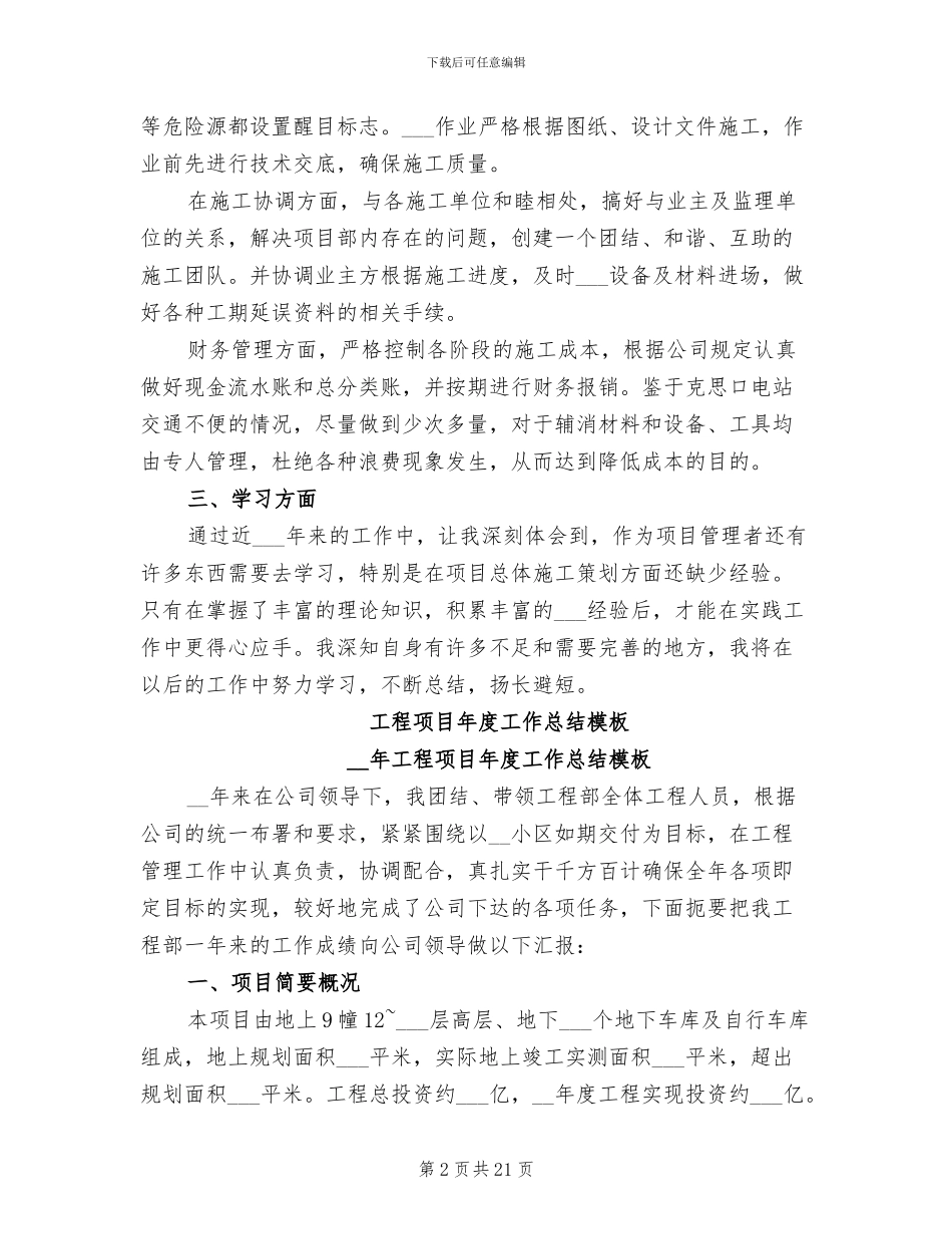 2024年工程项目工作总结范文_第2页